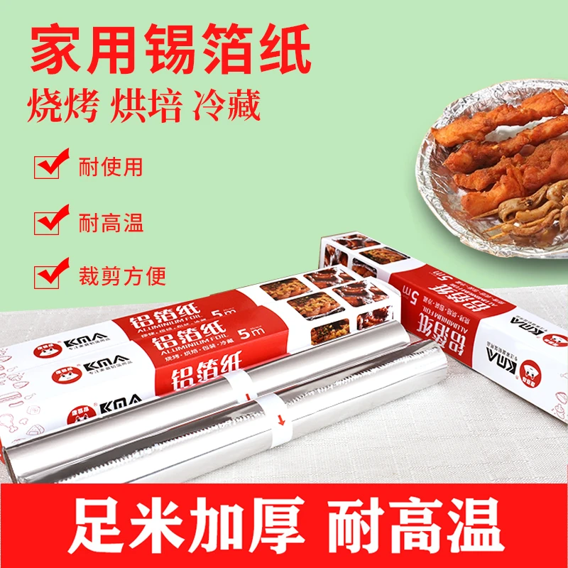 锡纸（10微米）烧烤纸烘焙纸包鱼专用纸烤箱家用锡箔纸花甲粉丝