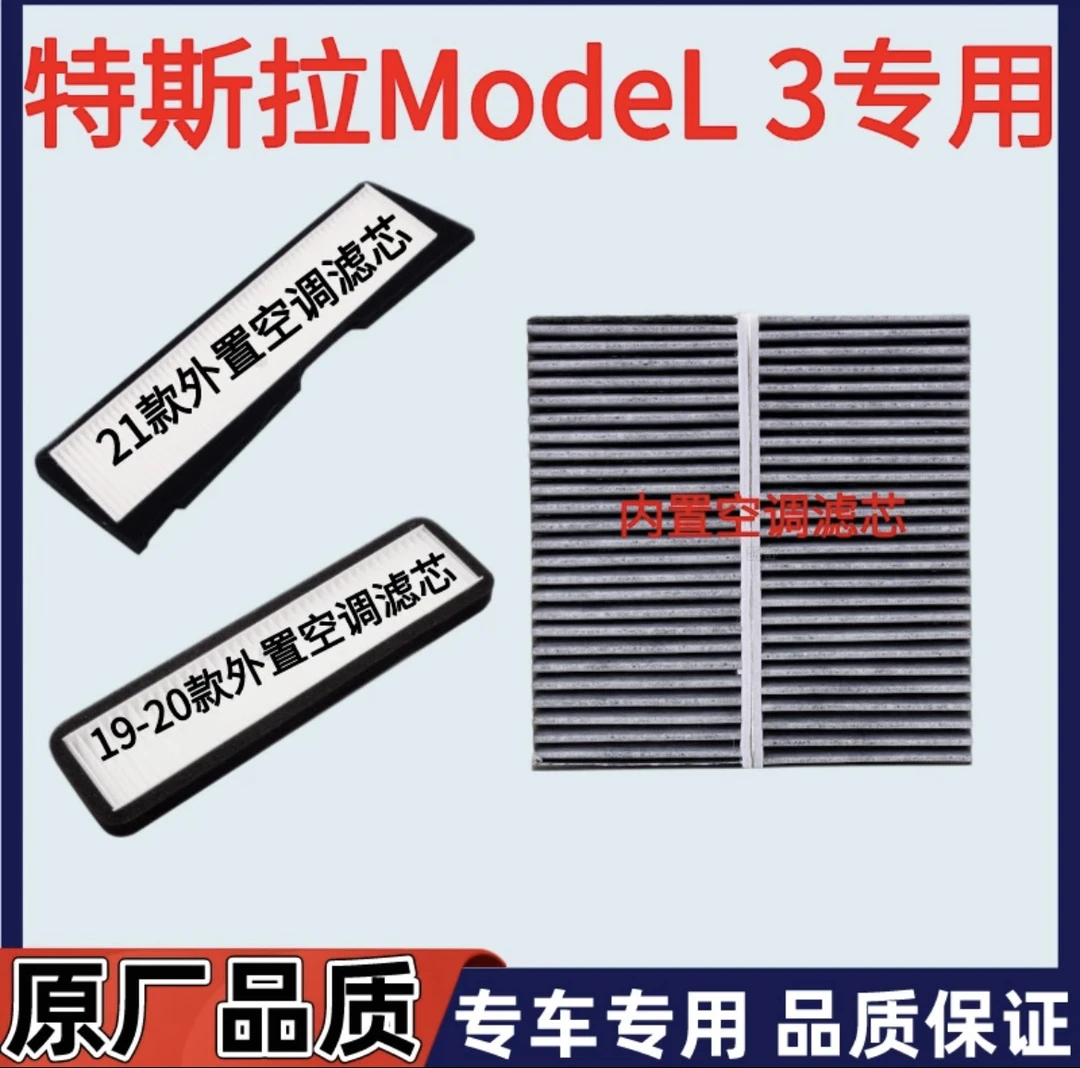 适配特斯拉Model3空调滤芯空调格过滤PM2.5双效活性炭N95原装正品