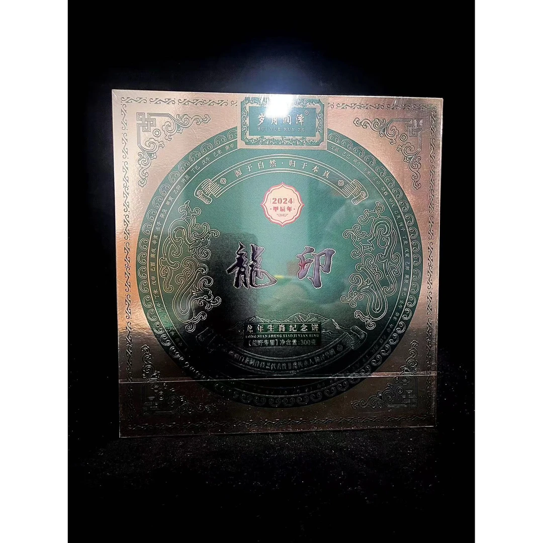 【茶叶分享】岁月润泽龙印-荒野寿眉 悠享茶香品质生活 300g