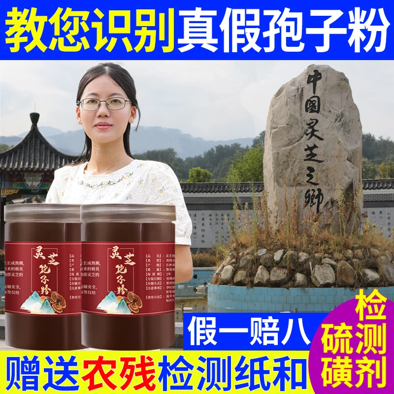 特惠长白山灵芝孢子粉