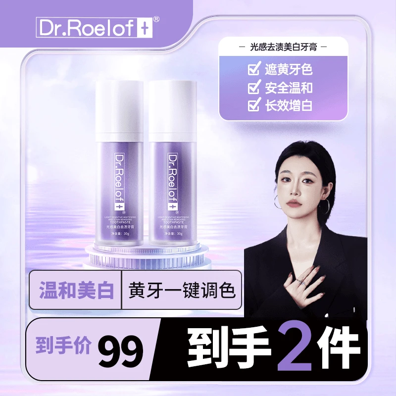 七老板推荐美白调色卢博士Dr.Roelof+光学色修牙齿精华液小紫瓶