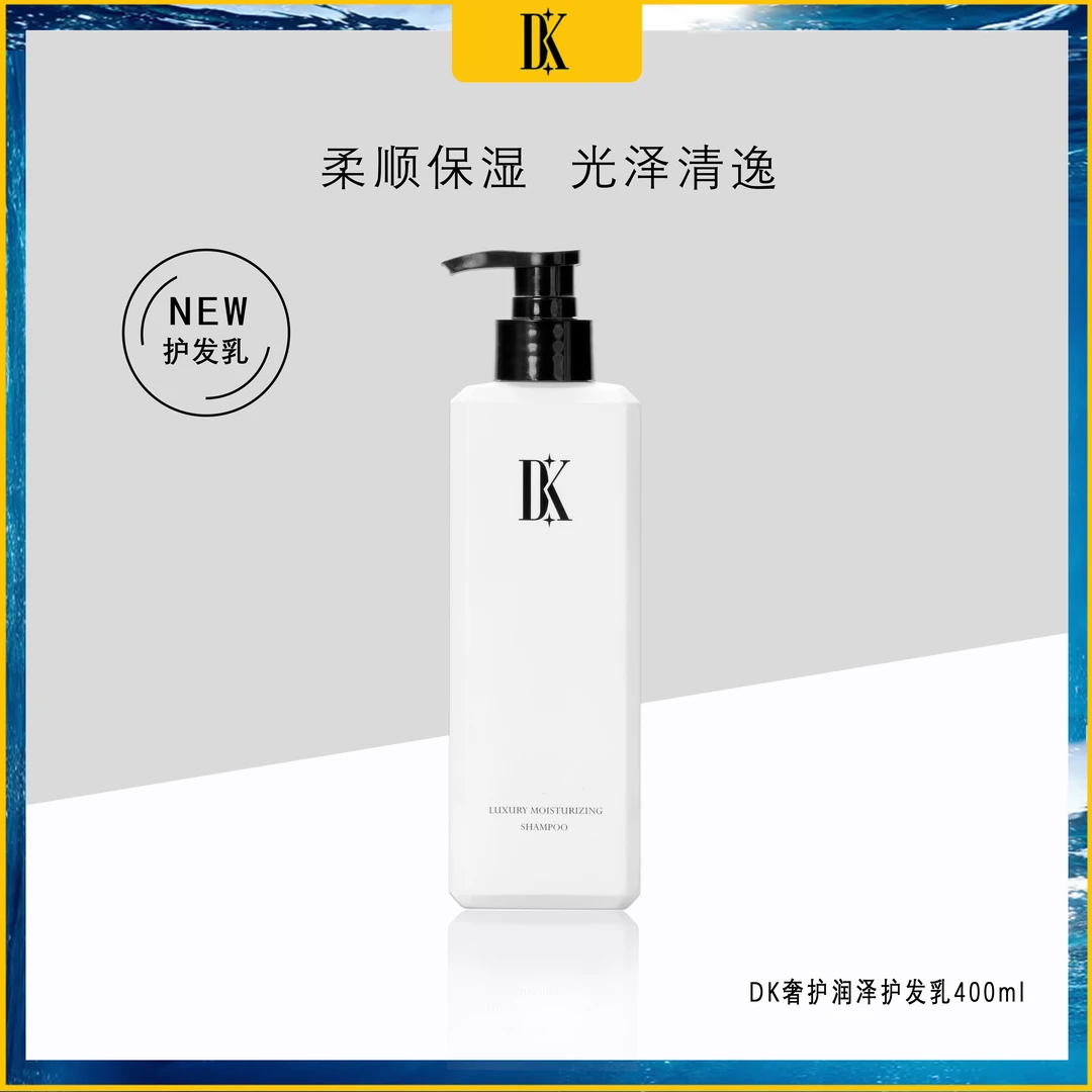 DK奢护润泽护发乳