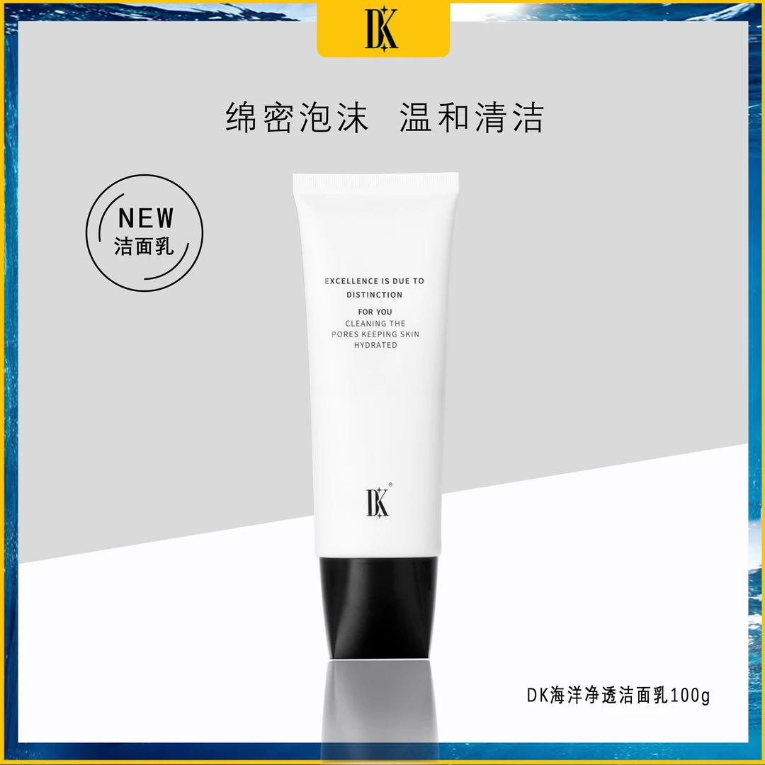 DK海洋净透洁面乳