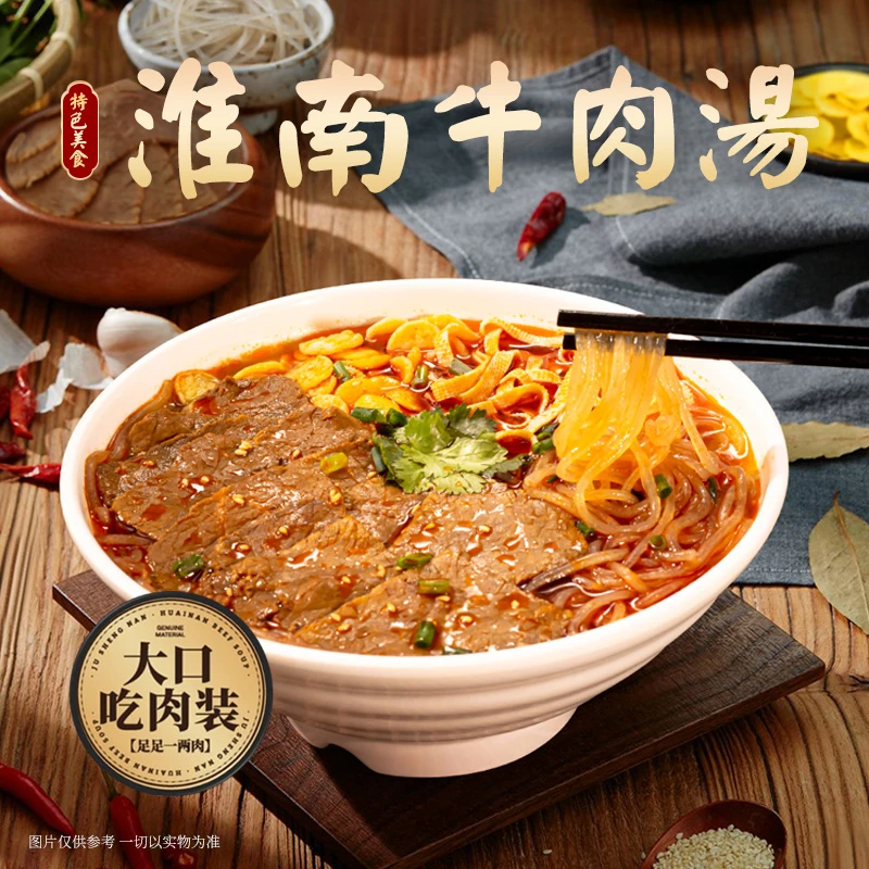 橘生南【淮南正宗本地】原汤牛肉汤 正宗淮南美食牛肉汤冷冻单盒装