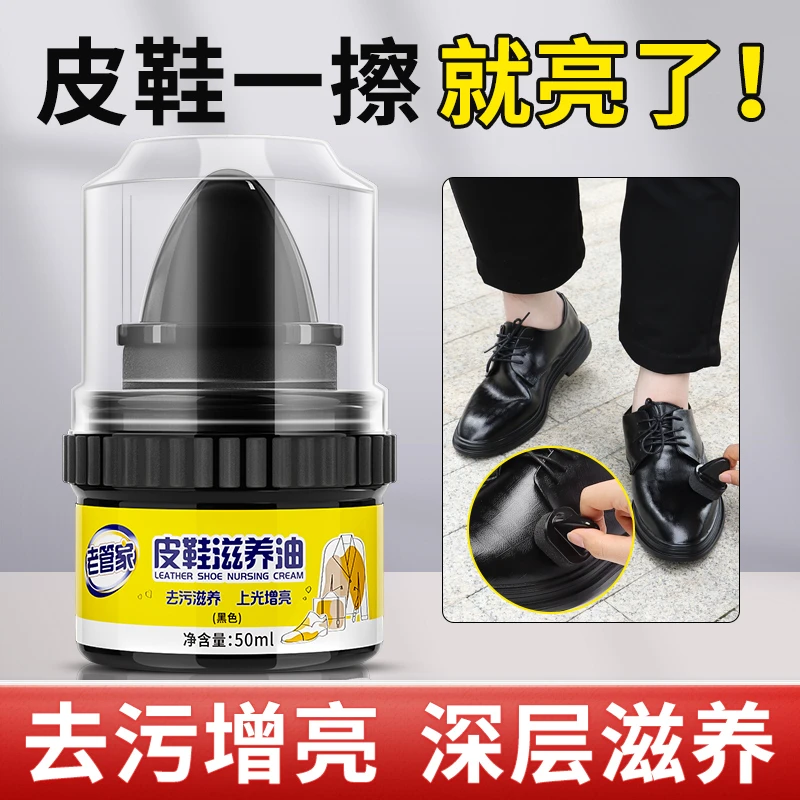 老管家无色皮鞋保养油滋养油深层擦鞋增亮去污黑色皮鞋擦