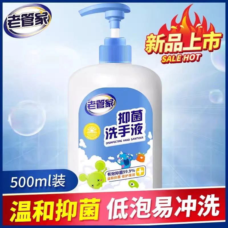 老管家抑菌洗手液 山茶花抑菌清洁婴幼儿温和可用按压泡沫家庭装