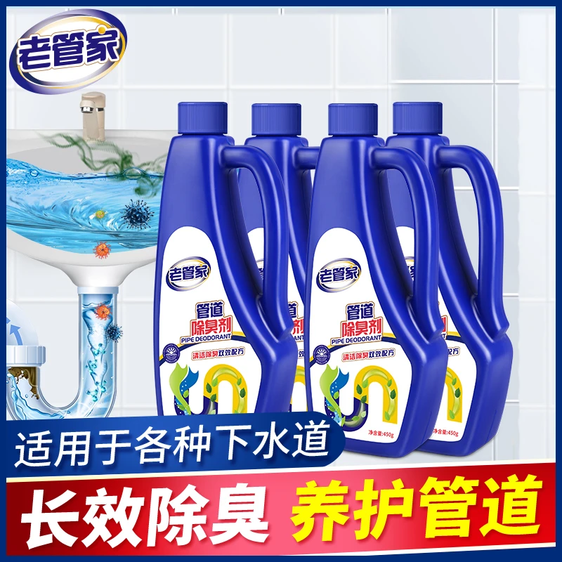 【老管家】管道除臭剂450g*4瓶卫生间马桶下水道去异味地漏厨房疏通
