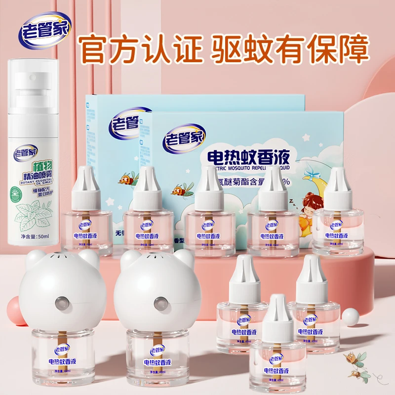 【老管家】电热蚊香液45ml*8液+2器 无香无味温全家用插电驱蚊通用
