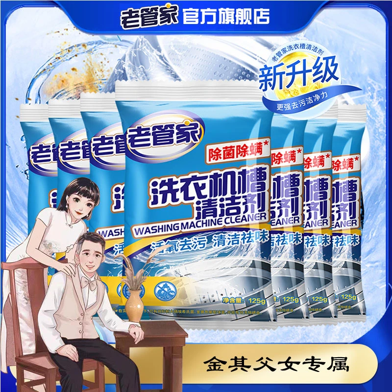 老管家洗衣机清洗剂 滚筒强效除垢杀菌洗衣机清洗剂