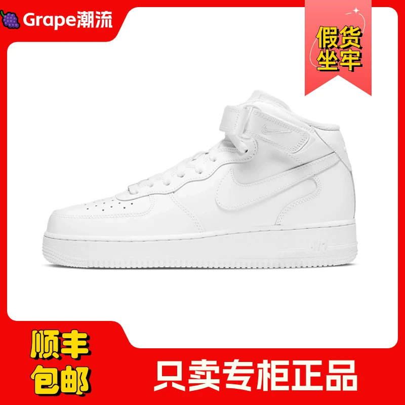 NIKE/耐克 AF1 Mid 纯白中帮空军一号板鞋男款 官方正品 潮流百搭