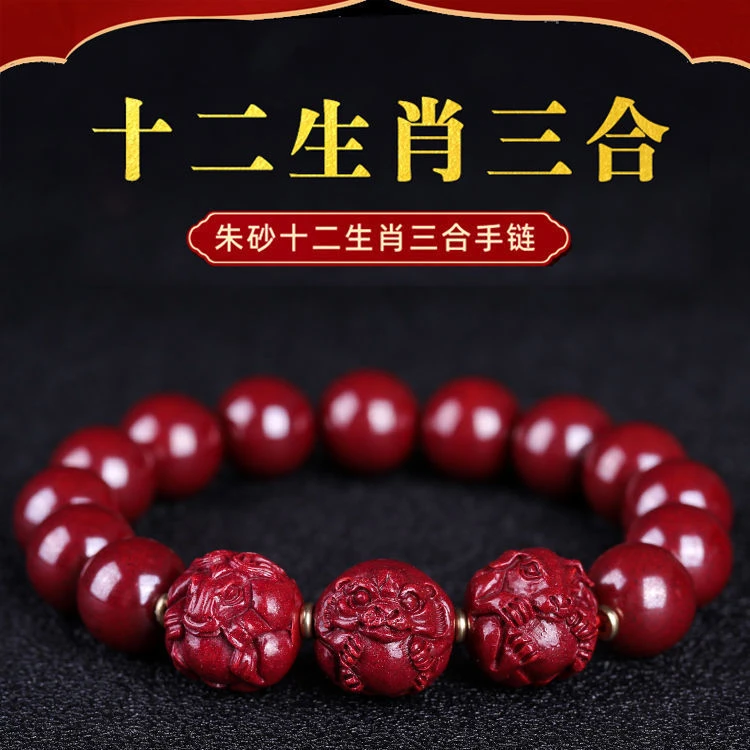 含辰砂工艺品真朱砂2025三合本命年属男女手串珠串