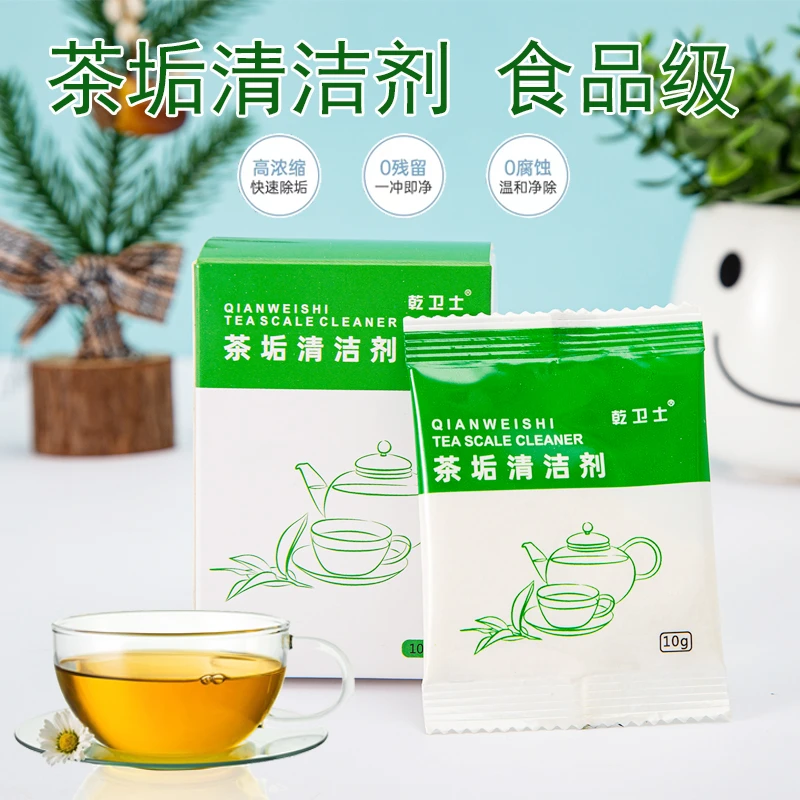 食品级颗粒除垢家用去垢快速祛除除味高效祛茶垢除异味清洁剂温和