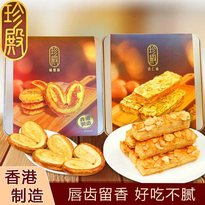 香港进口珍殿蝴蝶酥杏仁条千层酥脆芝士奶香原味蛋卷小吃送礼盒装