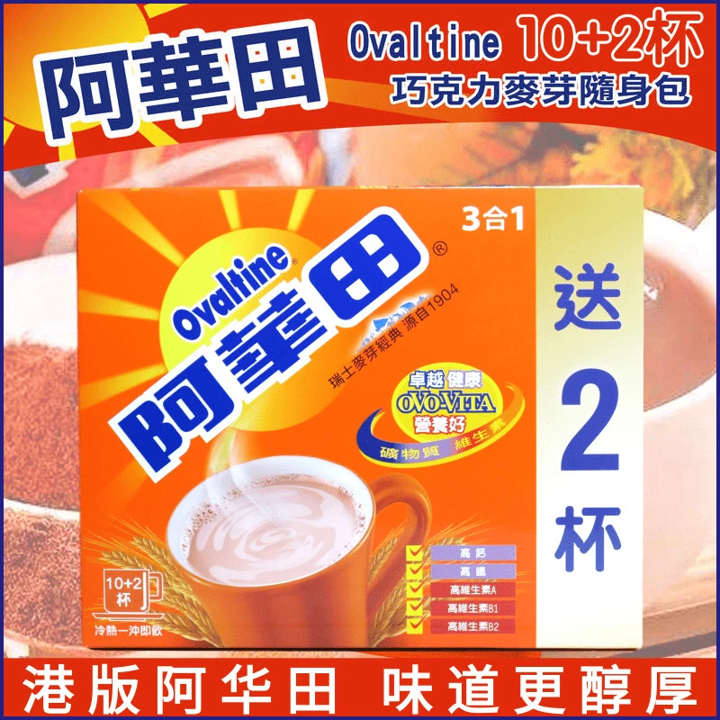 港版Ovaltine阿华田麦芽可可粉三合一麦芽精巧克力粉营养早餐冲饮