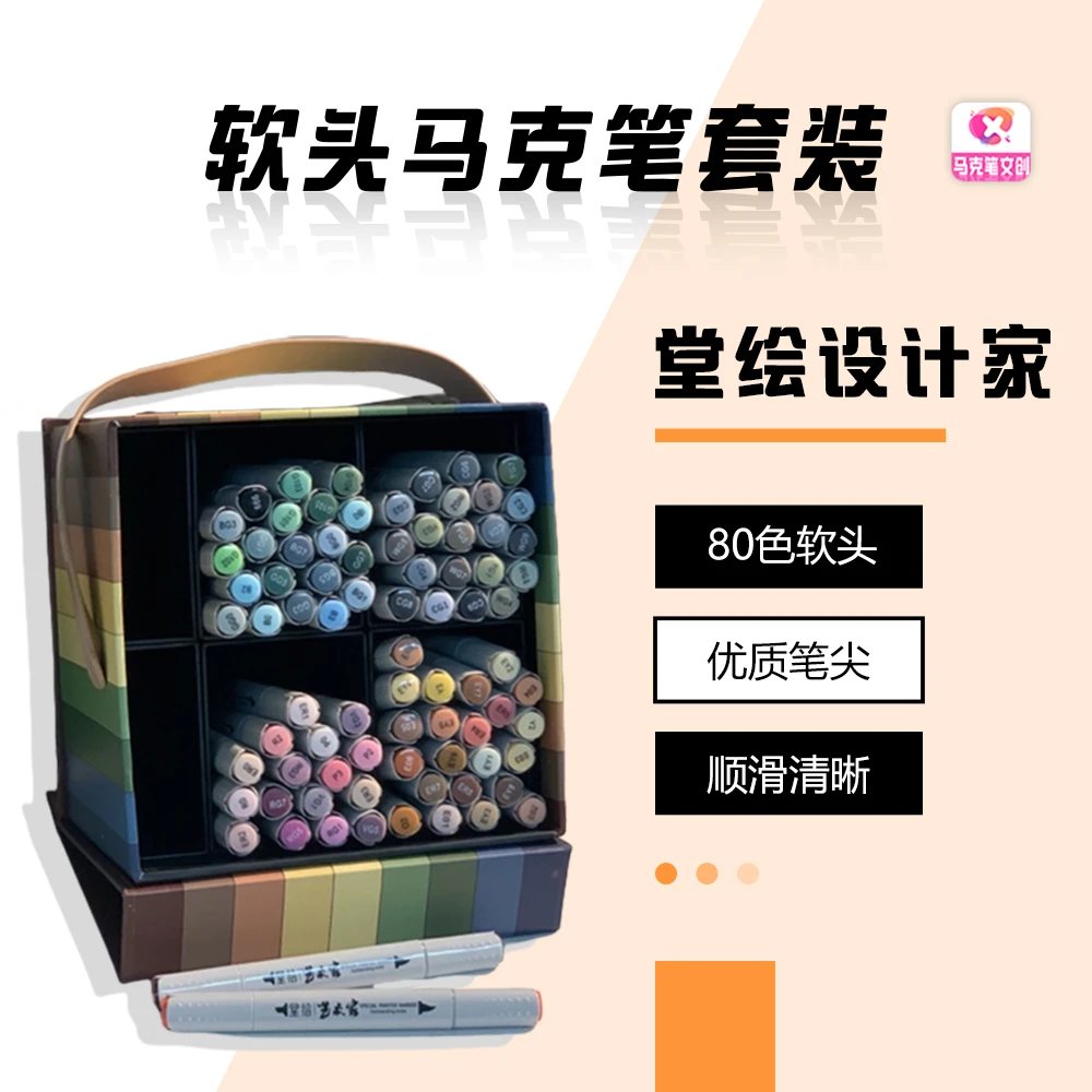 堂绘设计家80色四代软头马克笔套装速写动漫艺考美术手绘学生