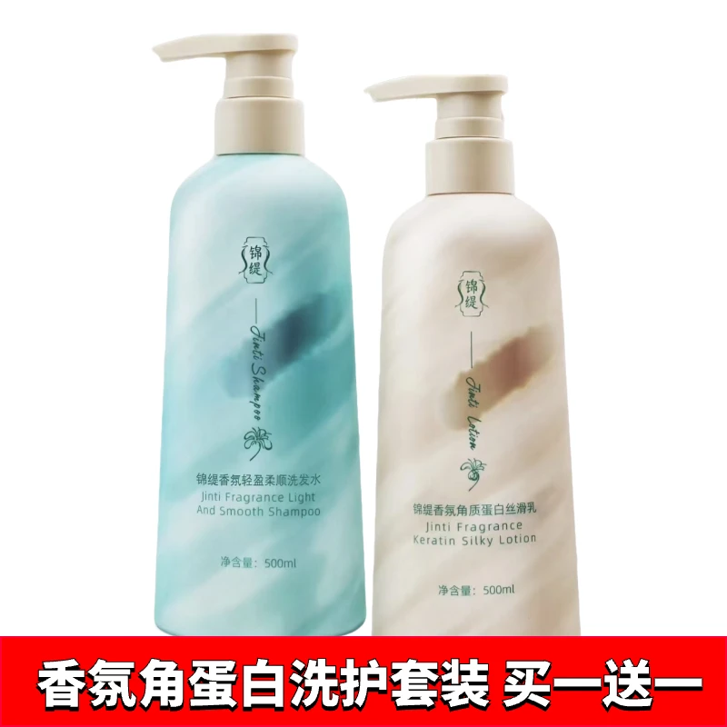 【买一送一】角蛋白蓬松丝滑柔顺清爽留香控油丝滑香氛洗发乳洗发水