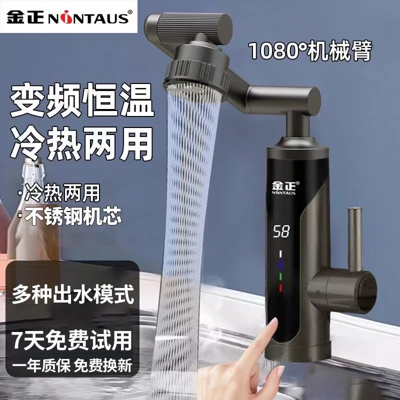 金正电热水龙头速热万能恒温机械臂即热式变频恒温卫生间冷热两用