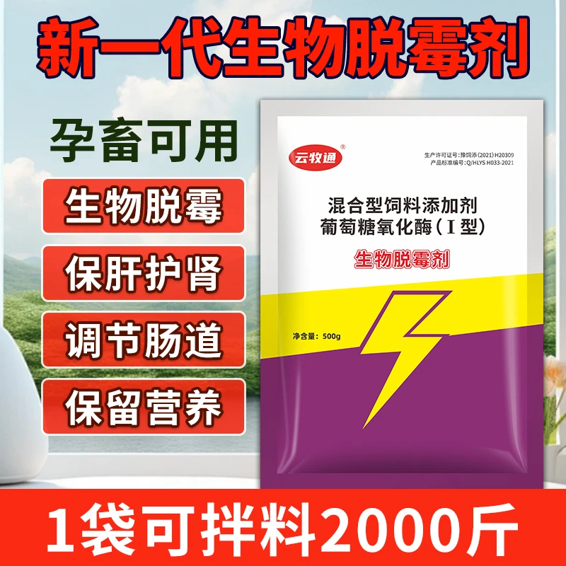 生物脱霉剂养殖专用脱霉剂霉菌毒素生物脱霉防霉猪牛羊鸡鸭鹅通用