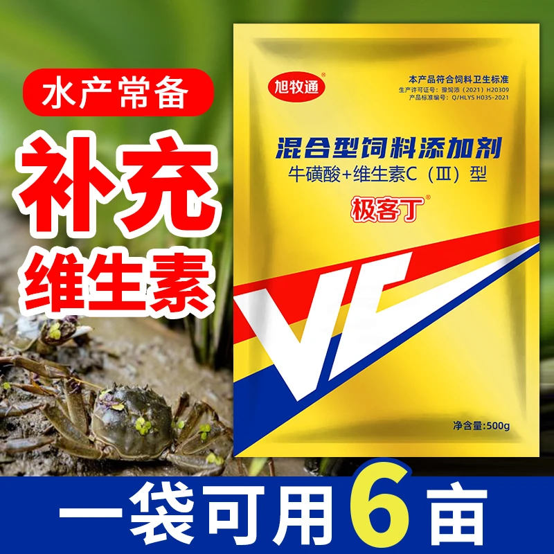 旭牧通水产多维水产养殖钓鱼诱食打窝鱼虾蟹蛙维生素VC兽用添加剂