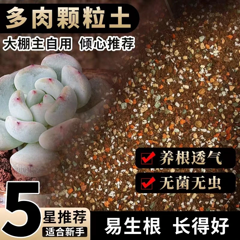 多肉植物专用配方土9斤装新手上盆精养进口精养