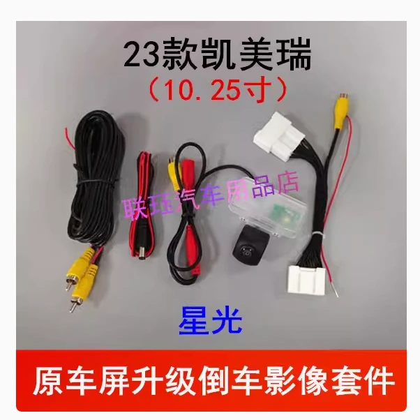 25-26款凯美瑞 亚洲龙原厂10.25寸屏加装高清后视摄像头配转接线
