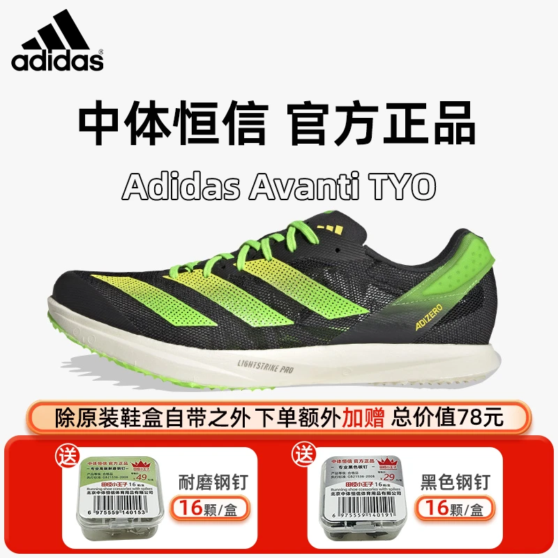 阿迪达斯adizero AVANTI TYO中长跑钉鞋男女田径专业训练精英比赛