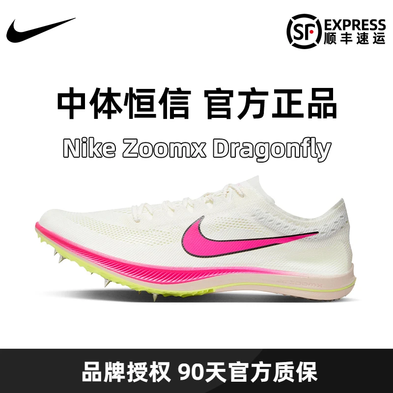 Nike耐克蜻蜓中长跑钉鞋男女田径中体精英训练比赛Dragonfly钉鞋