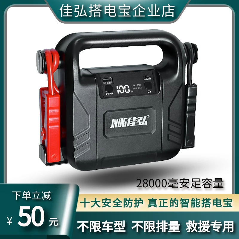 佳弘搭电宝12V免充电汽车应急启动电源大排量柴油车救援搭电神器