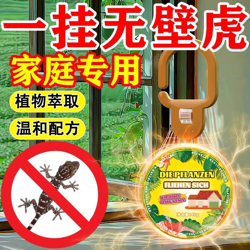 壁虎驱赶专用药神器家用室宿舍驱赶壁虎驱虫家用樟脑丸防壁虎克星