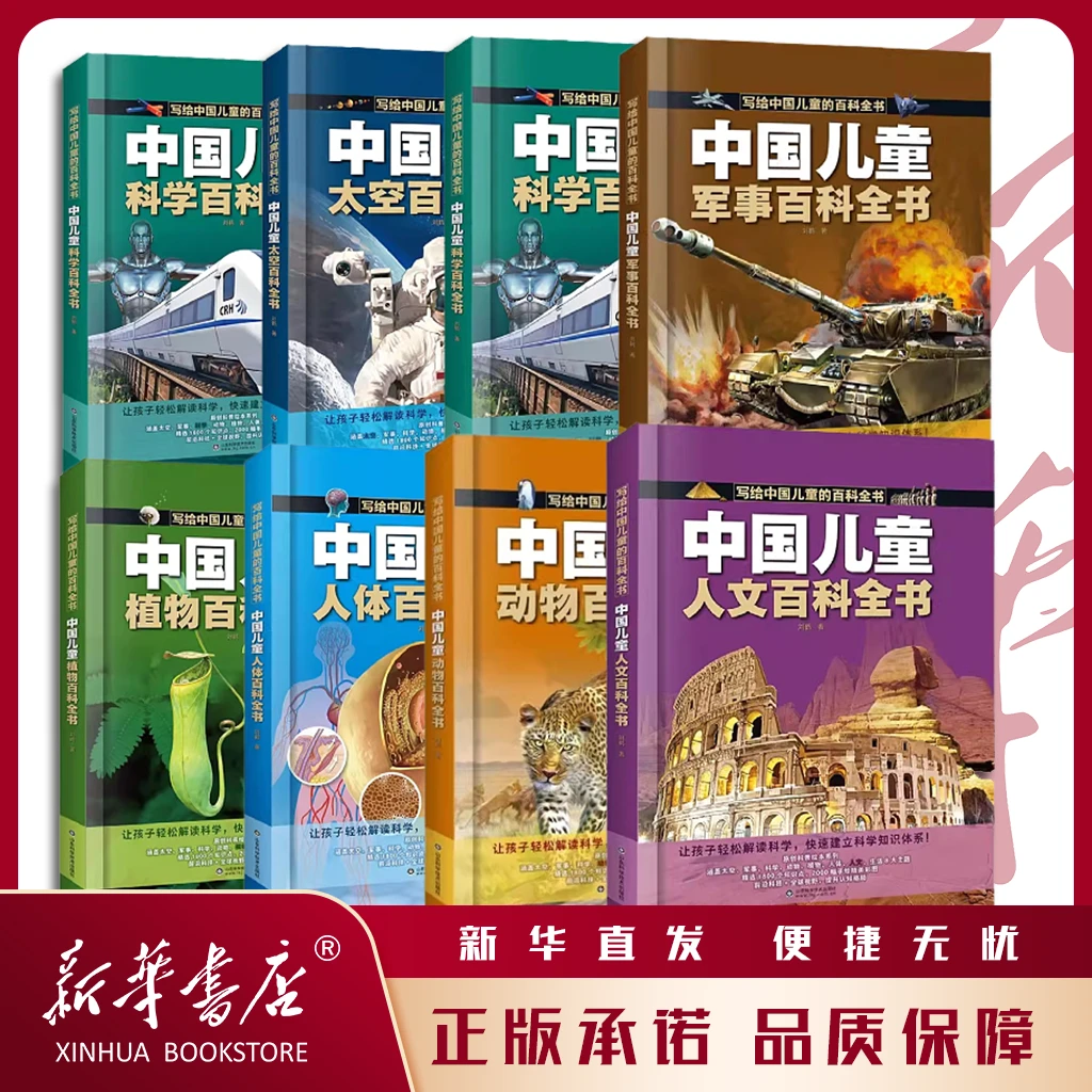 中国儿童百科全书 太空百科全书 军事百科全书 全彩绘 精装版图解