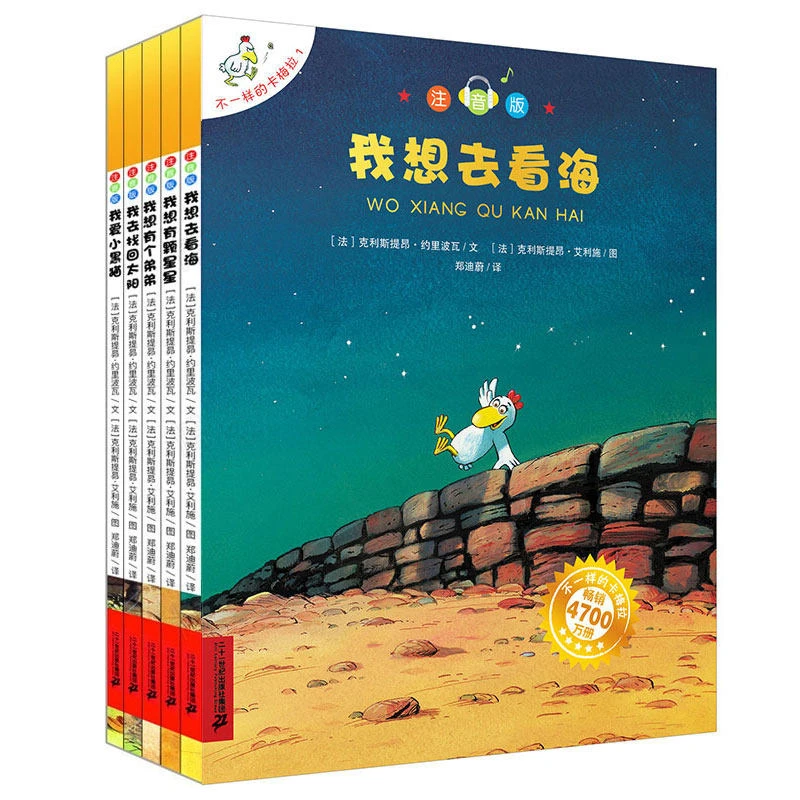 【心花专属】不一样的卡梅拉注音版动漫绘本礼盒版