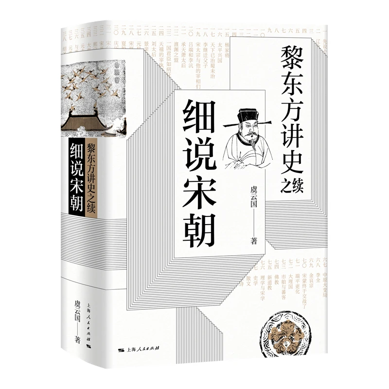 黎东方讲史之续