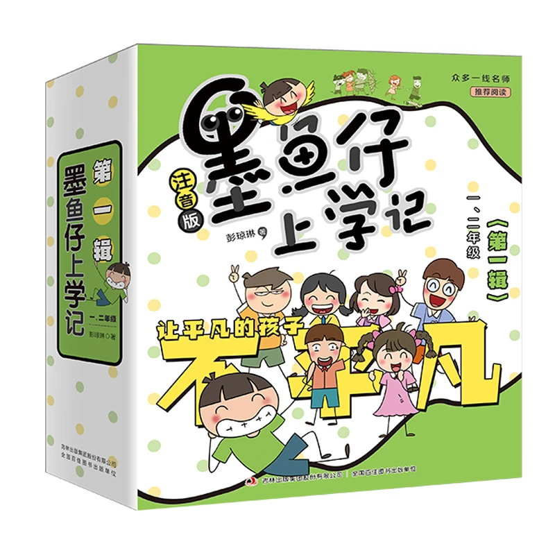 【吉林书展专属】墨鱼仔上学记系列图书  让写日记变得容易！