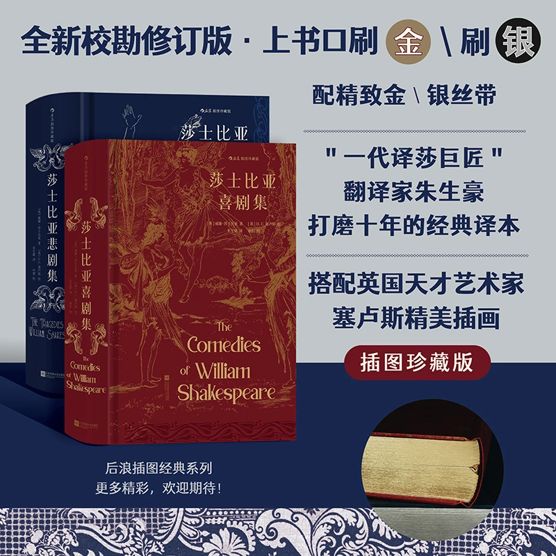 插图珍藏 莎翁经典 莎士比亚喜剧集+莎士比亚悲剧集(套装共2册)