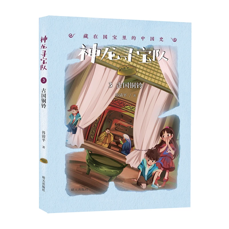 【微瑕品，不支持退换】神龙寻宝队——藏在国宝里的中国史（3）古国铜铃