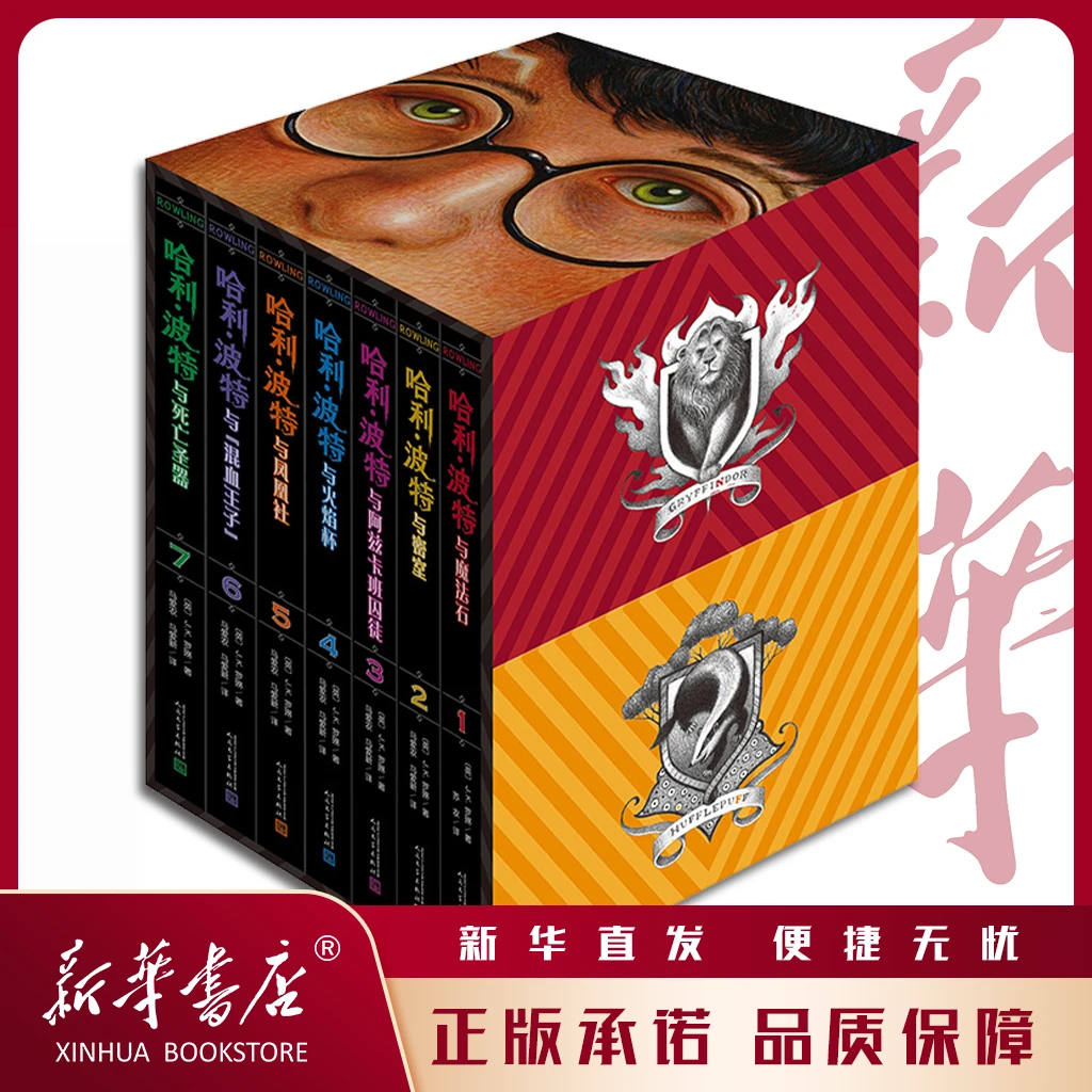 哈利波特：全七册正能量的魔法冒险故事，经典七卷人民文学出版社