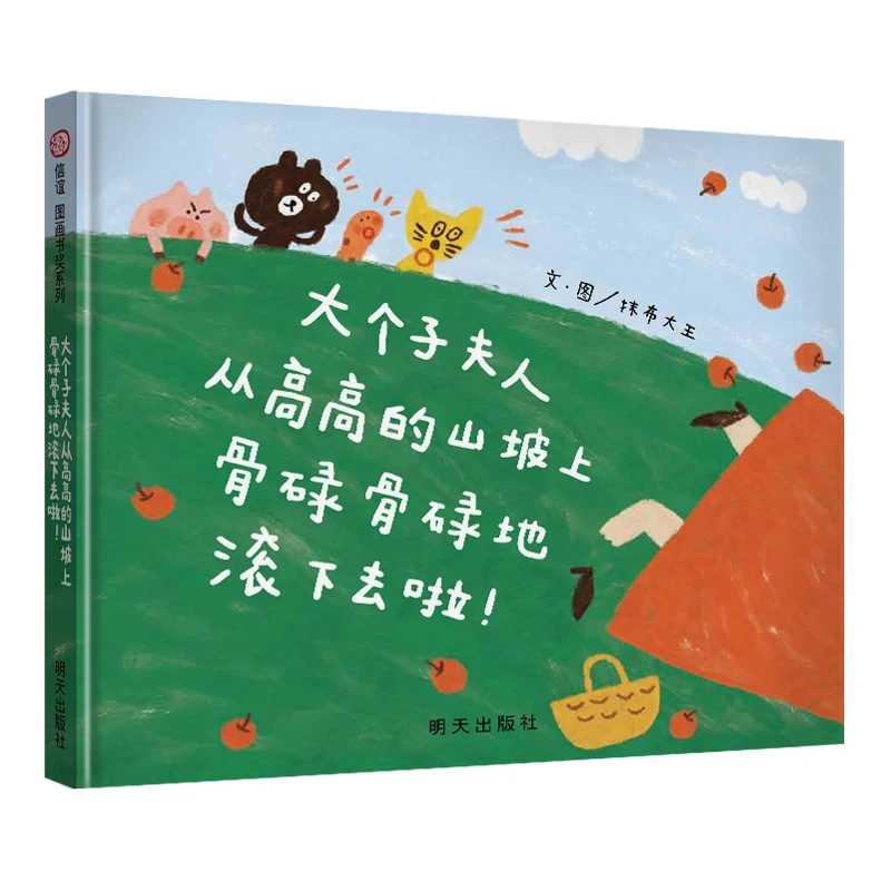 微瑕品不支持退换 大个子夫人从高高的山坡上骨碌骨碌地滚下去啦
