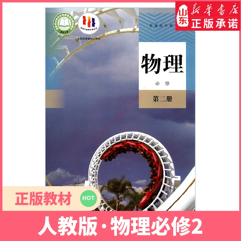 高中教材人教版教科书物理课本必修第二册人民教育出版社