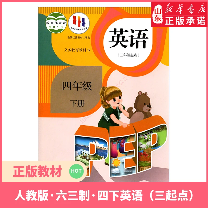 小学四年级下册英语书人教版教材新华书店