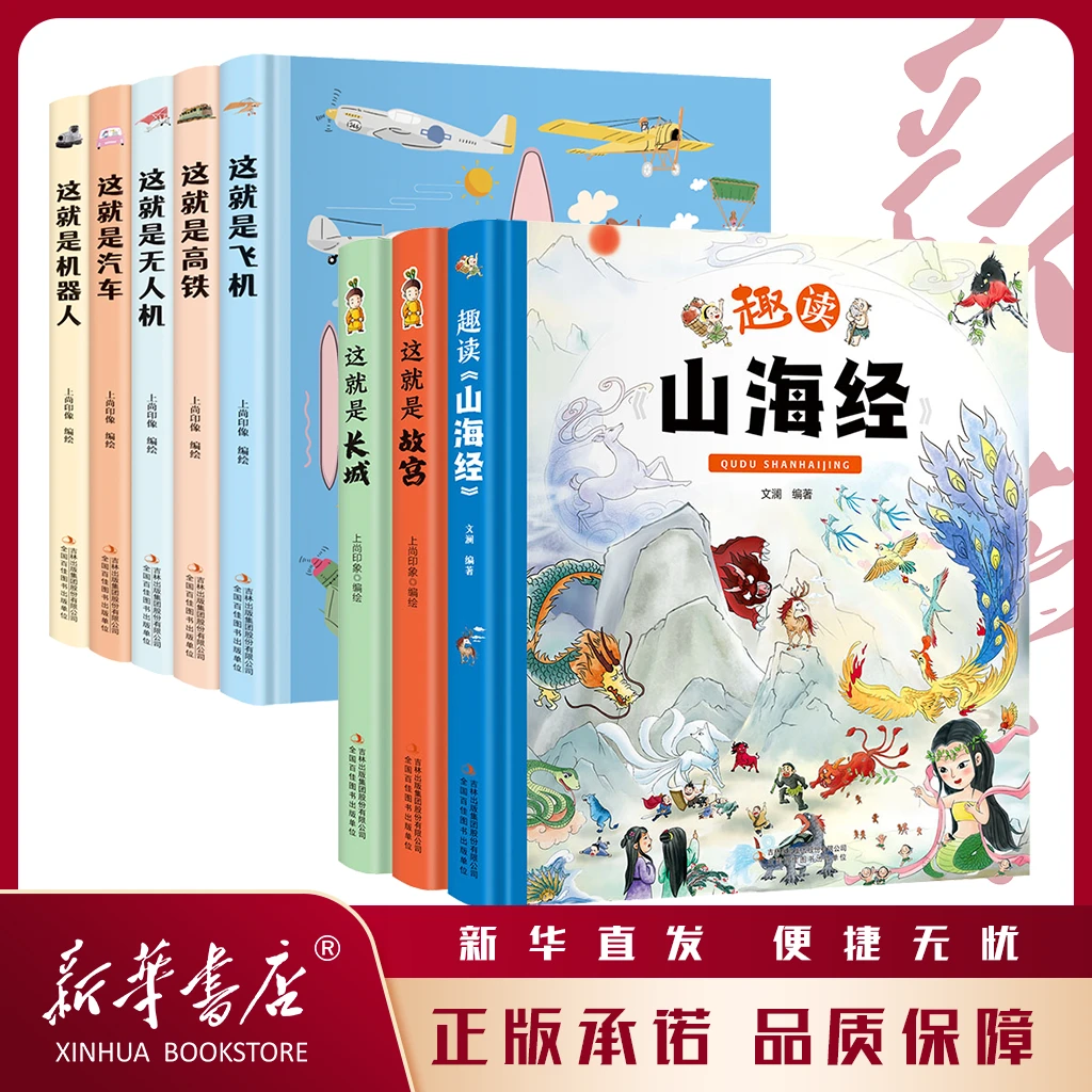 【吉林书展专属】这就是系列：故宫/长城 正版手绘场景漫画解读