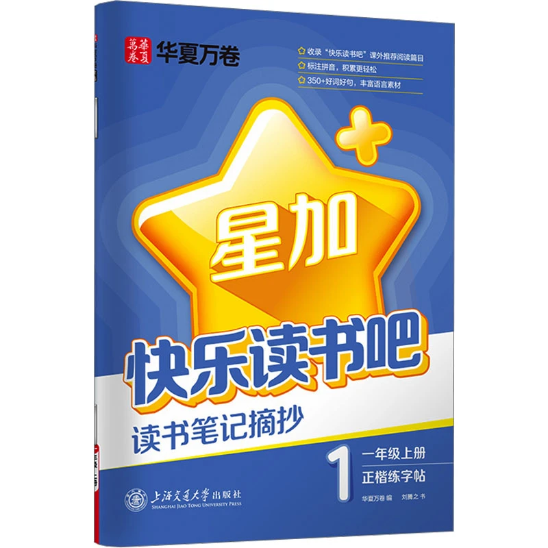 快乐读书吧,读书笔记摘抄.1-6年级年级上册