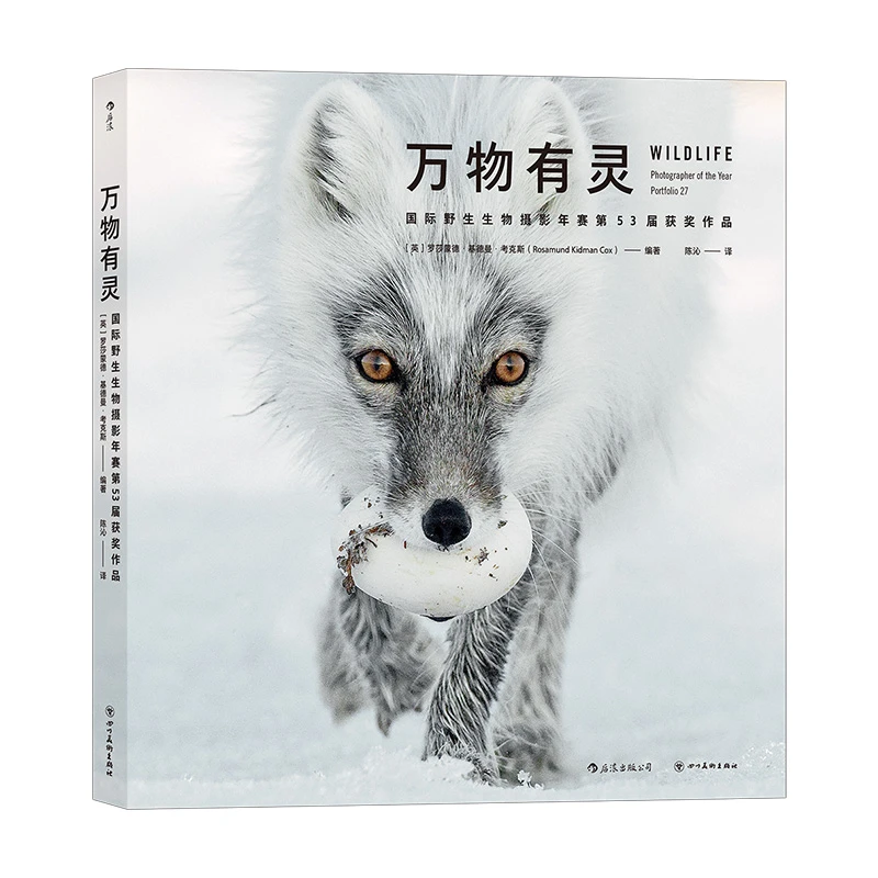 万物有灵：国际野生生物摄影年赛第53届获奖作品 向大自然出发！
