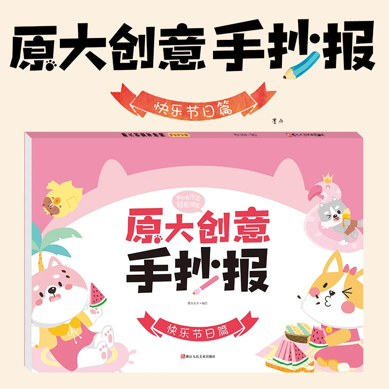 原大创意 手抄报 快乐节日篇 小学生 墨点美术黑板报