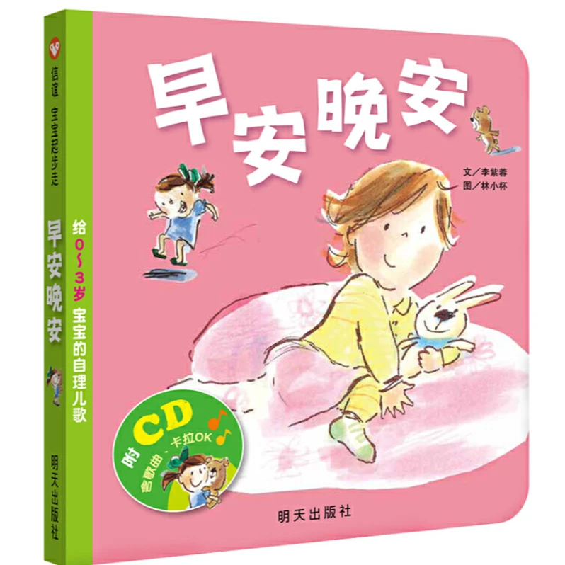 【微xia】信谊宝宝起步走·早安晚安
