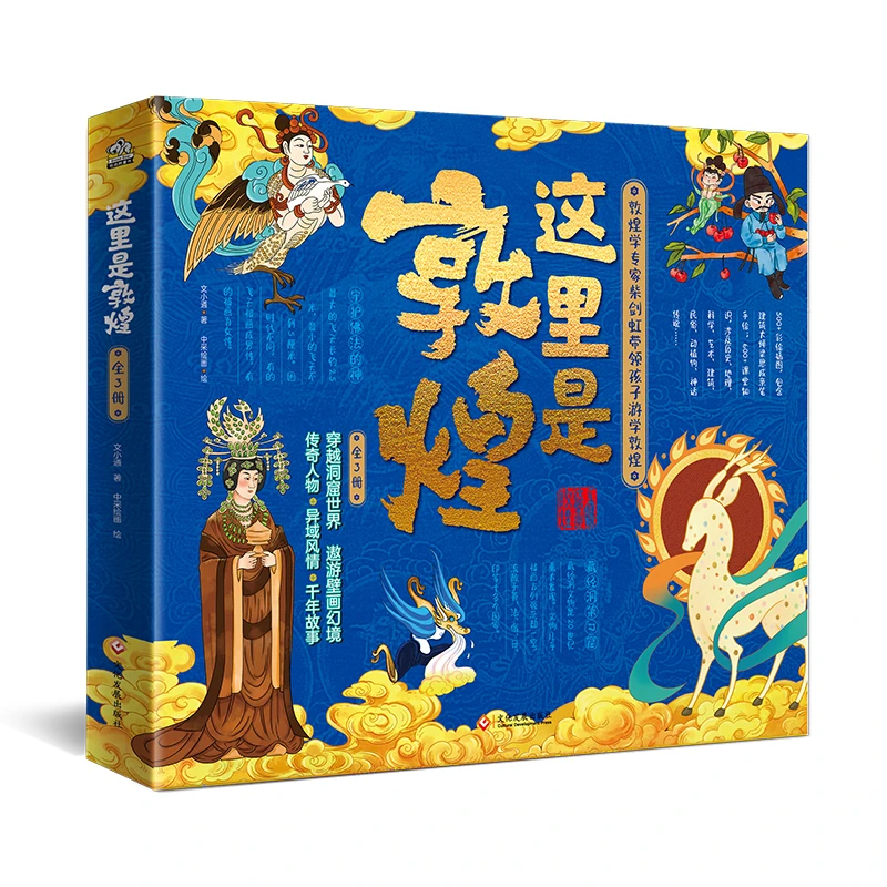 这里是敦煌 丝绸之路上的千年传奇 不可复制的世界文化遗产