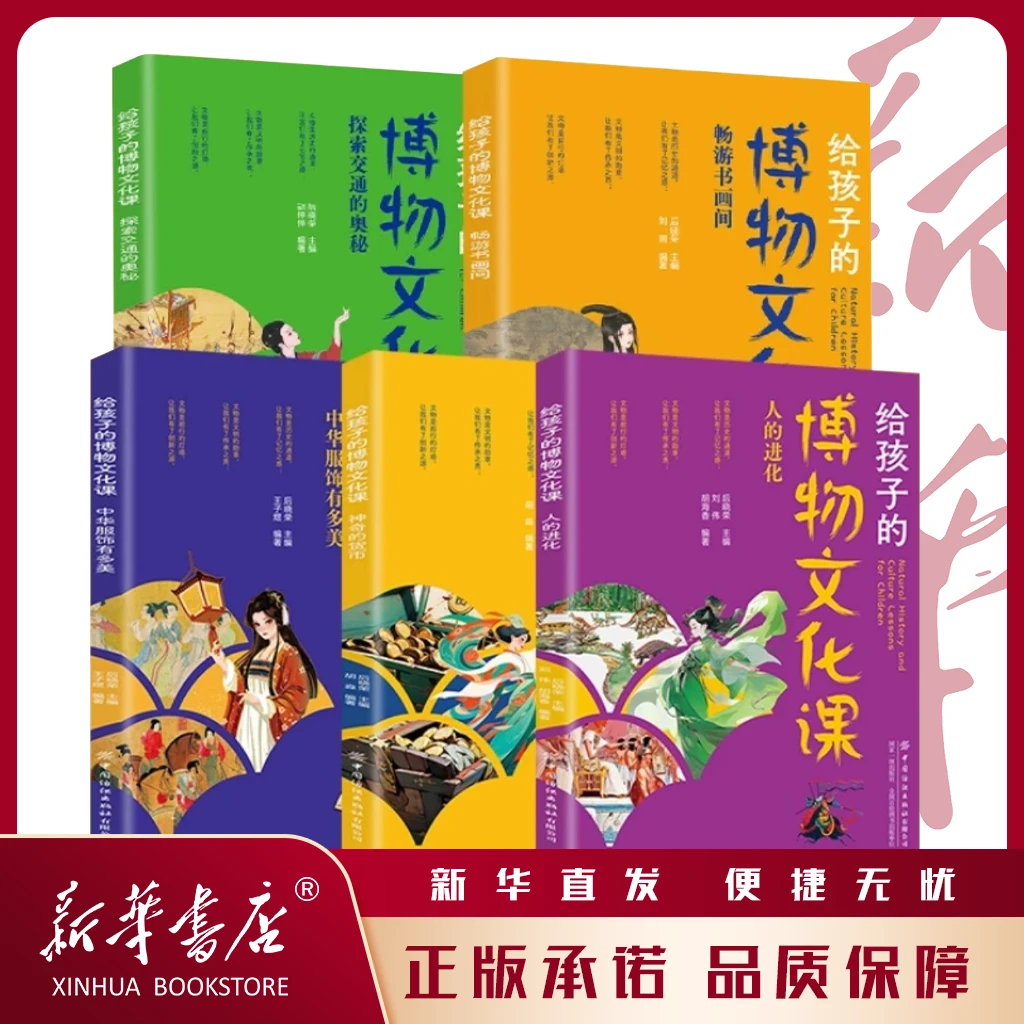 给孩子的博物文化课（全5册）历史科普课外书 儿童博物文化科普百科