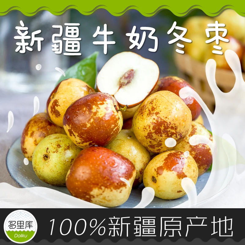 多里库·新疆牛奶冬枣/青枣冰糖鲜枣 原产地品质水果脆甜~3斤±