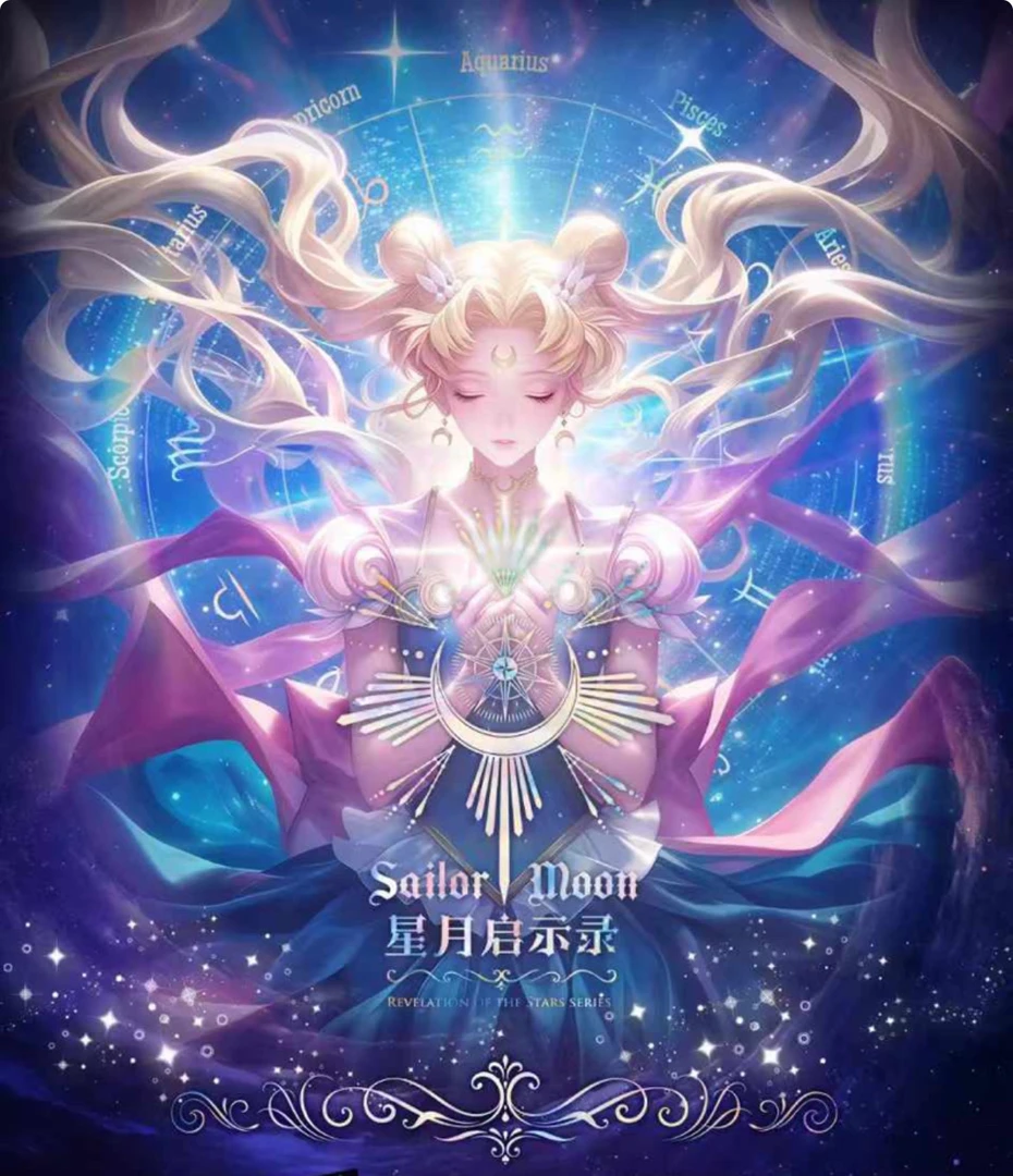 【星月碰】星月启示录第三弹 美少女战士收藏卡牌