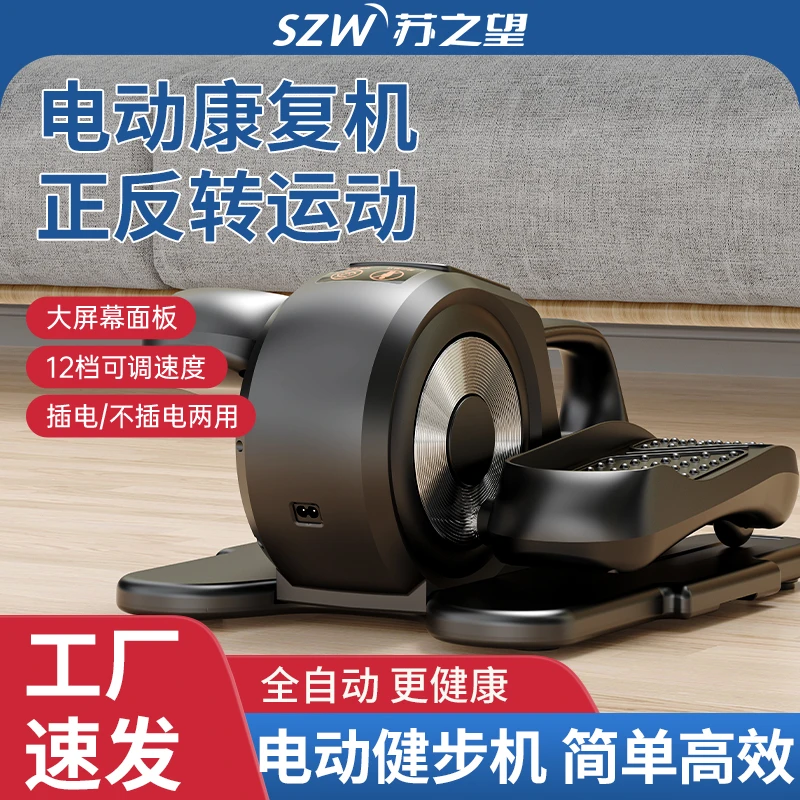 康复机老人锻炼器材电动下肢被动式踏步机适老化家用12速健步机