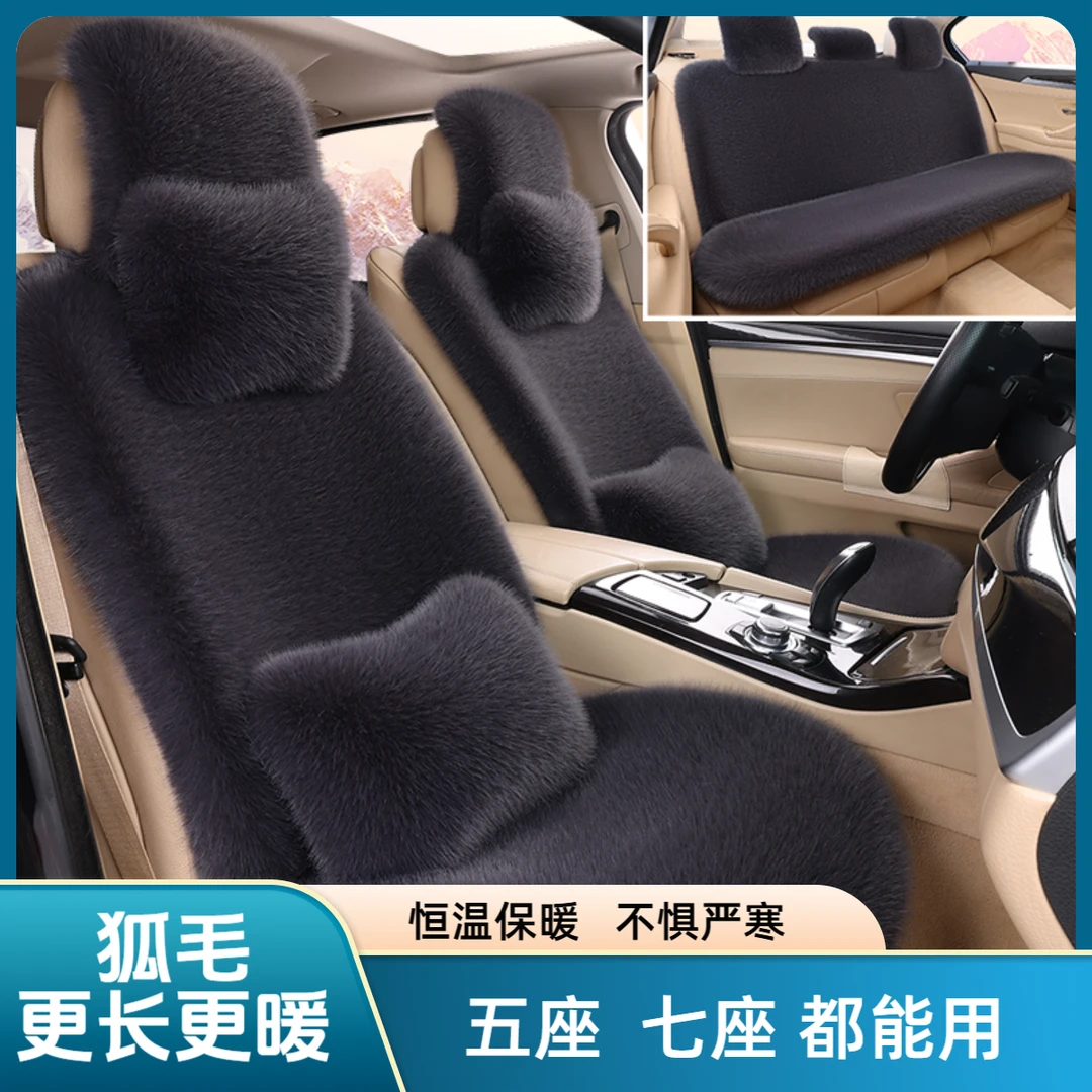 防狐毛大连体毛绒汽车坐垫柔软奢华抗寒保暖舒适耐磨防滑七座升级